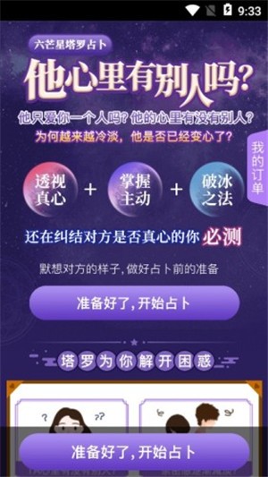 六芒星塔罗占卜