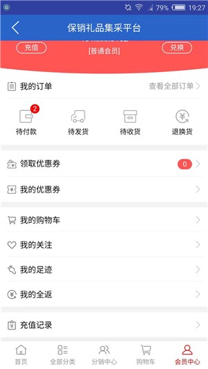 保销礼品
