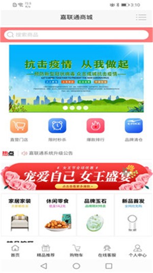 嘉联通商城 嘉联通商城