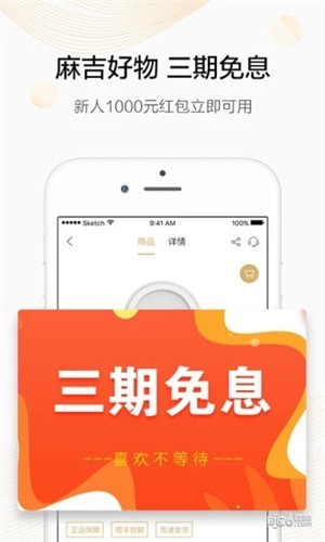 麻吉好物app下载