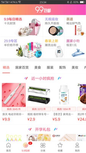 优惠王