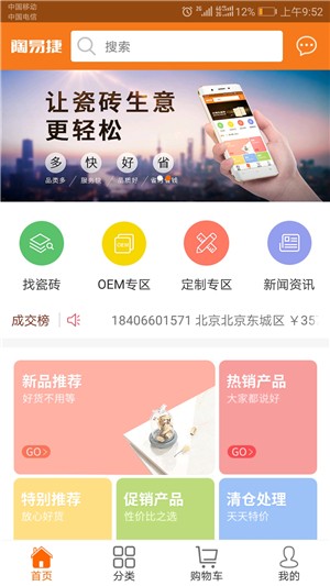 陶易捷