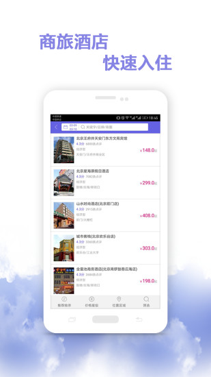 行旅管家手机版