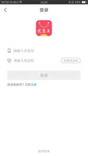 优惠王