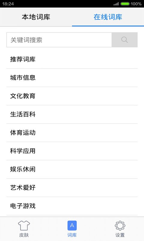 简洁输入法 简洁输入法