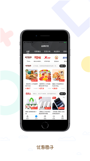 优惠圈子 优惠圈子