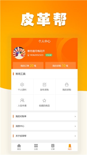 皮革帮买家