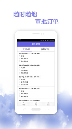 行旅管家app下载