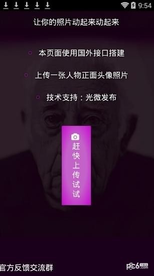 让照片动起来app下载