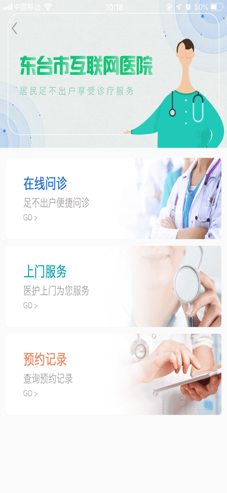 东台市互联网医院 东台市互联网医院