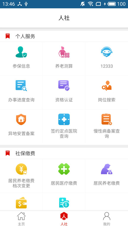 温暖淄博人社App最新版本