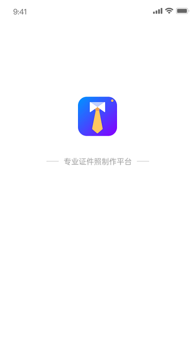兆云证件照app 兆云证件照app