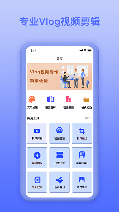 vlog视频制作软件手机版