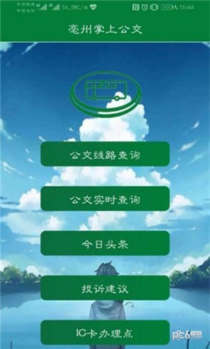亳州掌上公交