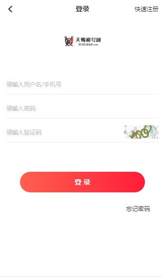 天赐租号网平台