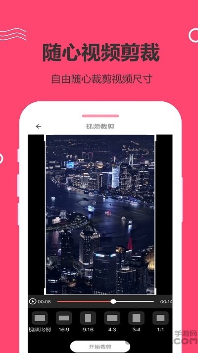 视频合成大师手机版