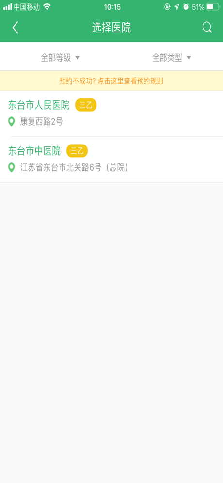 东台市互联网医院 东台市互联网医院