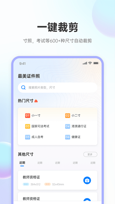 兆云证件照app 兆云证件照app