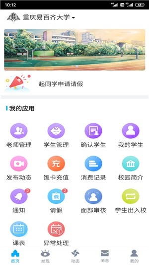 易智校教师