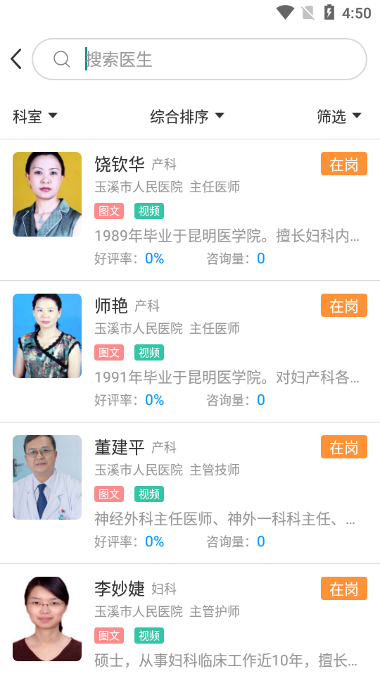玉溪互联网医院