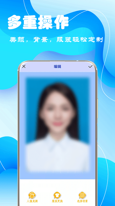 完美电子证件照app