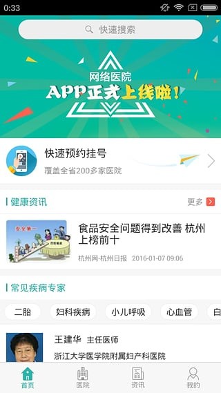 智慧网络医院