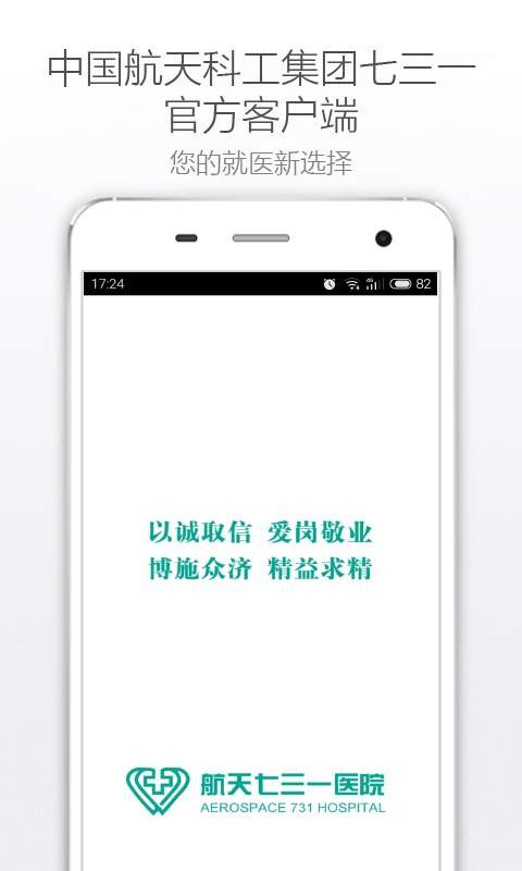 航天七三一医院
