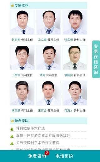 长春骨伤医院 长春骨伤医院