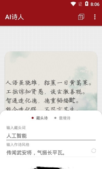 AI诗人乐府