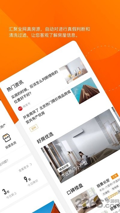 诸葛找房官方版