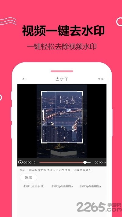 视频合成大师app下载