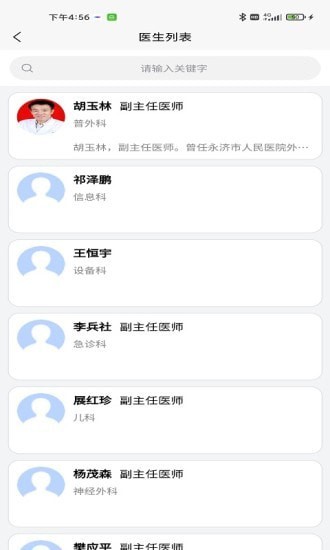 世轩互联网医院 世轩互联网医院