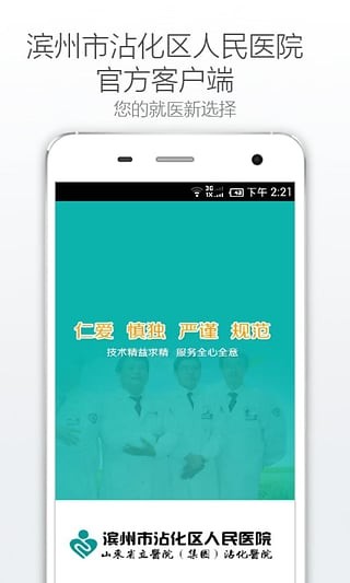沾化人民医院