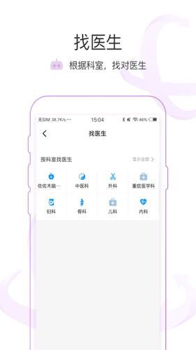 和康互联网医院