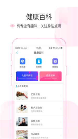 和康互联网医院