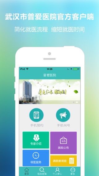 普爱医院 普爱医院