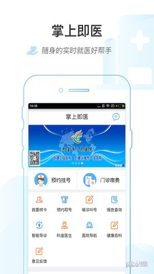 掌上即医app