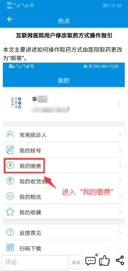 湖北省中医院互联网医院