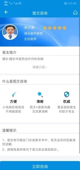湖北省中医院互联网医院