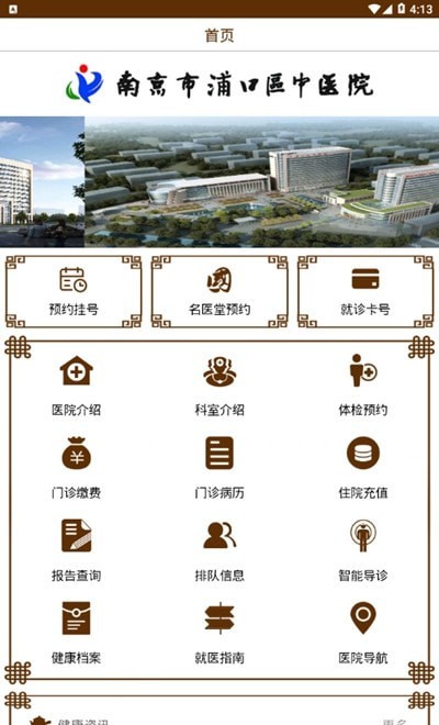 浦口区中医院