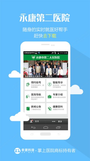 永康第二医院 永康第二医院