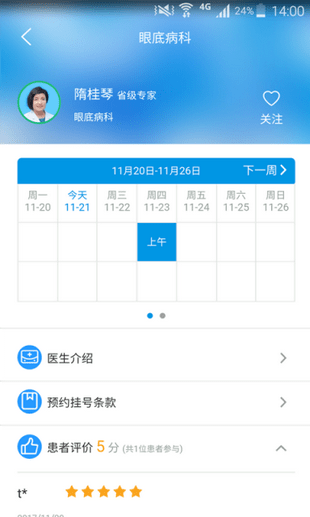吉大二院app下载