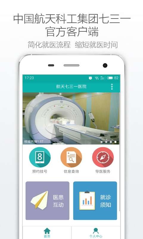 航天七三一医院