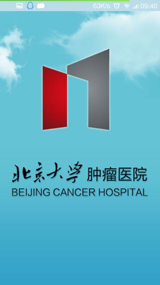 北京大学肿瘤医院患者端