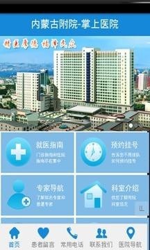 内蒙古附院 内蒙古附院