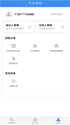 掌上英诚医院