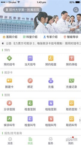 郑大一附院掌上医院