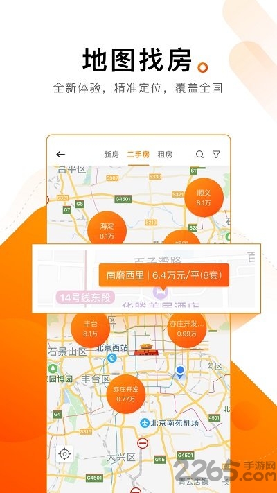诸葛找房官方版