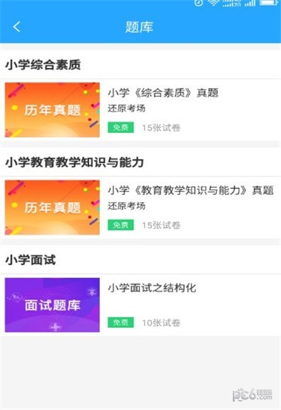 继续教育一考通