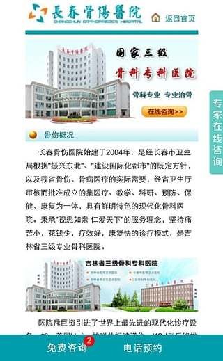 长春骨伤医院 长春骨伤医院